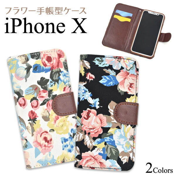 10617 iPhoneX iPhoneXS用 手帳型ケース 花柄 楽天市場】【送料無料】iPhone X / iPhone XS 用花柄手帳型
