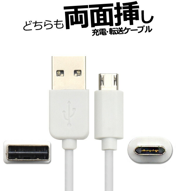 楽天市場 送料無料 両面対応 Microusb Usbコネクタ両面挿し充電 転送ケーブル 1m スマホ用充電ケーブル 100cm マイクロusb タブレット アンドロイド エクスペリア シムフリー 激安輸入雑貨通販の店 Wilmart