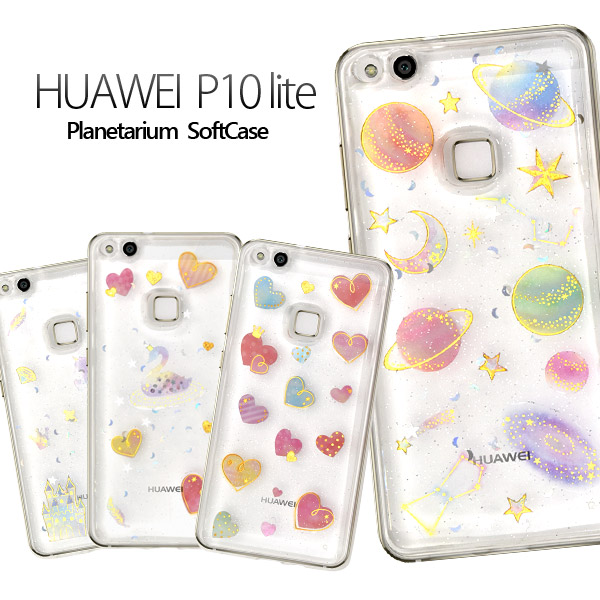 楽天市場 送料無料 Huawei P10 Lite用カバープラネタリウムソフトクリアケース ファーウェイ P10ライトケース Simフリー シムフリー スマホカバー 背面カバー 背面ケース ソフトケース 楽天モバイル イオン モバイル おしゃれ かわいい 透明 星空 宇宙 ハート ラメ
