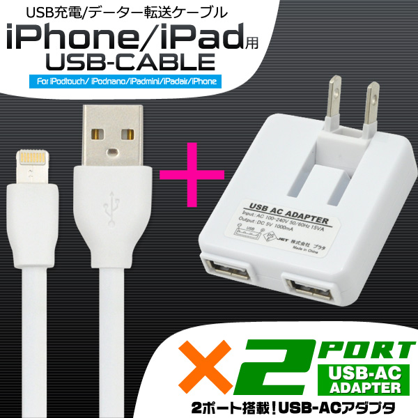 楽天市場 送料無料 Iphone7 Iphone6s Iphone6 Iphone 6 Plus Iphone5s Iphone5c Iphonese 充電用 Usbケーブル 100cm Usb Acアダプタセット コンセントで充電 アイフォン7 Ipad Air Mini Iphone用充電ケーブル 1m 充電器 Iphone8 Iphone8 Plus Iphonex アイフォン
