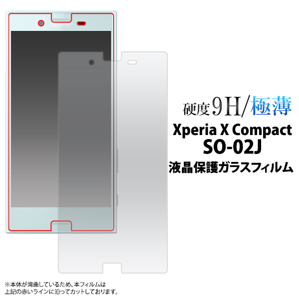 楽天市場 送料無料 Xperia X Compact So 02j用 液晶保護ガラスフィルム ドコモ Docomo エクスペリア X コンパクト So02j スマホ 保護フィルム 液晶 保護 保護シート フィルム シール Xperia X Compact So 02j フィルム M便 1 4 輸入雑貨 アクセサリーの店プラタ