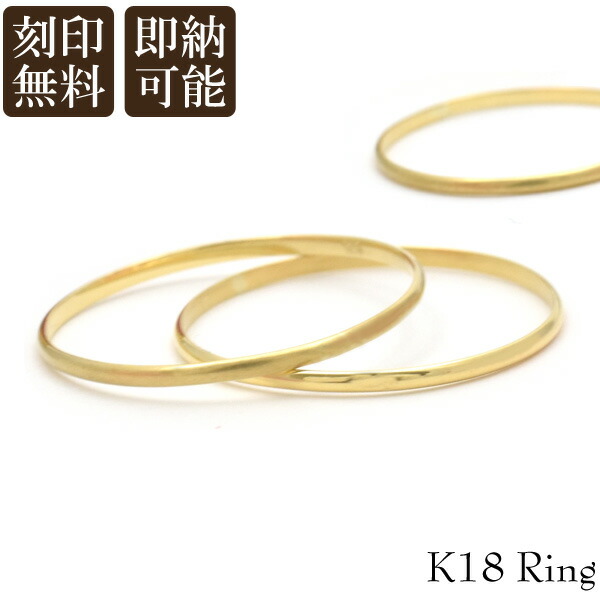 K18 華奢リング 刻印無料 1〜18号 指輪 つやありつや消し 18金 細身リング 重ねづけにも アルファベット他 ハート 数字 プレゼント k18ゴールド 記念日 誕生日 ピンキーリング 名入れ ギフト ボックス付 オリジナル k18リ