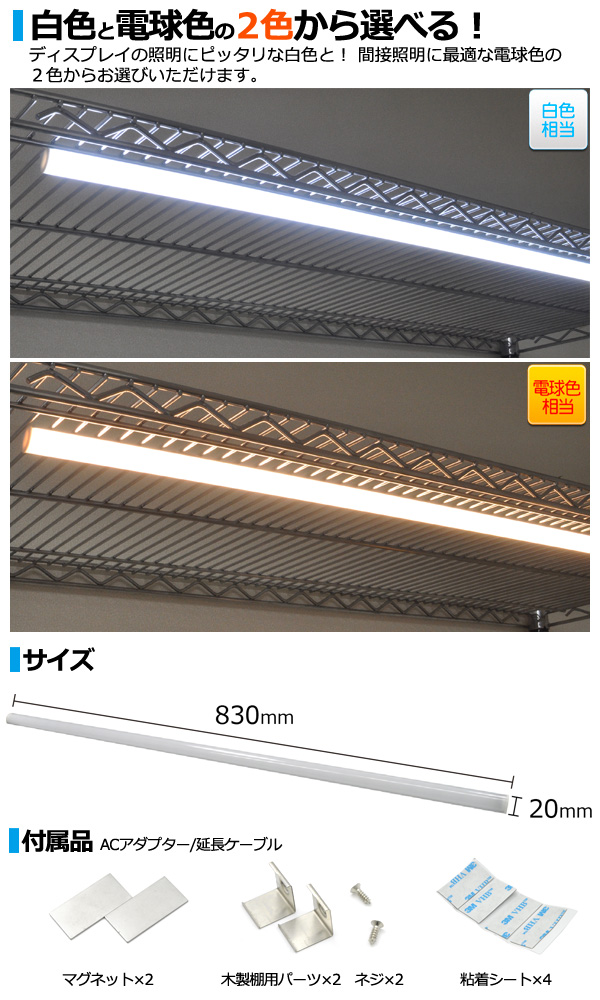 【楽天市場】LEDライティングバーライト 83cm 10W（白色835lm、電球色760lm）ワンタッチ取付可能なLEDライト 省エネ 店舗