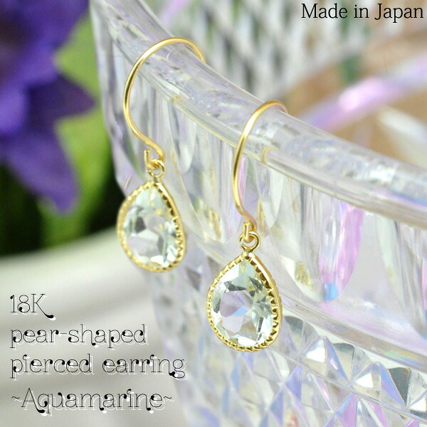 【送料無料】ペアシェイプフックピアス　アクアマリン k18●ジュエリーボックス付きでプレゼントにぴったり　細身でおしゃれな金のピアス クリスマス 記念日 誕生日　ギフト しずく型　18金　ゴールド 18k 人気　かわいい
