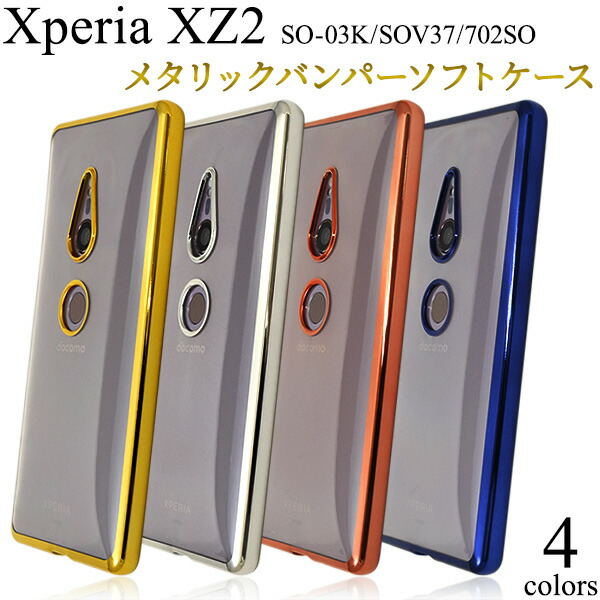楽天市場】【Xperia XZ2 SO-03K/SOV37/702SO用】xperia so-03k ケース