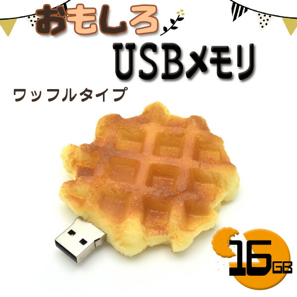 楽天市場】おもしろUSBメモリ8GB（ソフトクリーム、薬莢、ネコの手