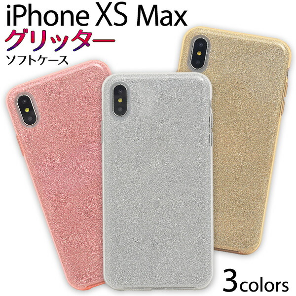 楽天市場】【送料無料】iPhone XS Max用グリッターラメケース