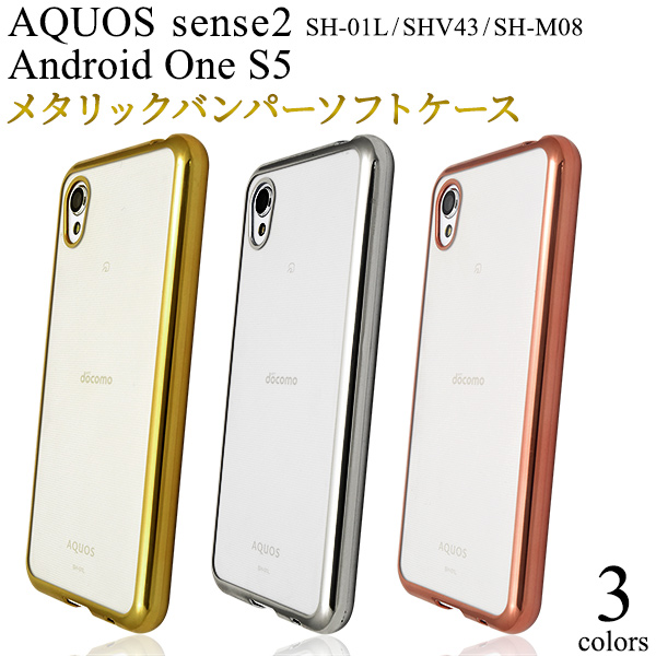 【楽天市場】【送料無料】AQUOS sense2 SH-01L / SHV43 / SH-M08 / Android One S5 用
