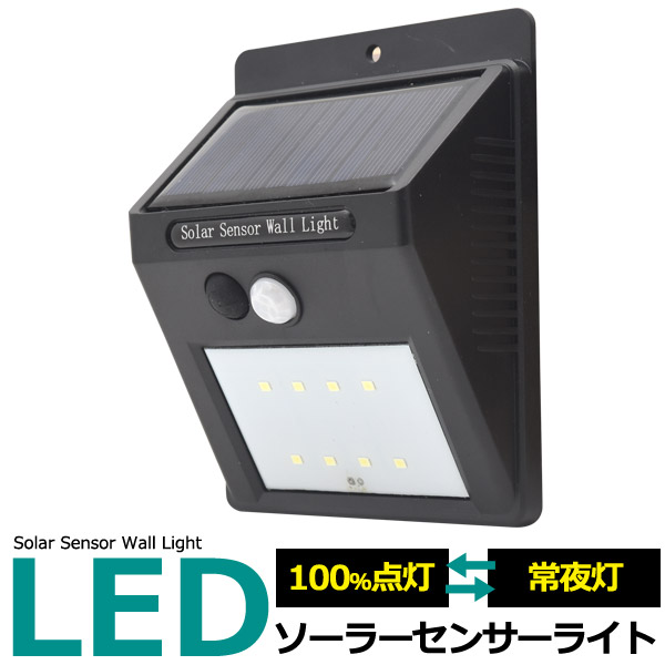 楽天市場 領収書発行可能 ソーラーセンサー Ledライト 近づくと明るく自動点灯 ソーラー充電 防水設計 センサーライト 配線不要のソーラー充電式 ソーラーライト 電池交換不要 玄関灯 防犯灯 屋外 野外 簡単設置 コンパクト 電源ボタン付き 防犯アイテム 外灯 楽天市場 領収書発行可能 ソーラーセンサー Ledライト 近づくと明るく自動点灯 ソーラー充電 防水設計 センサーライト 配線不要のソーラー充電式 ソーラーライト 電池交換不要 玄関灯 防犯灯 屋外 野外 簡単設置 コンパクト 電源ボタン付き 防犯アイテム 外灯