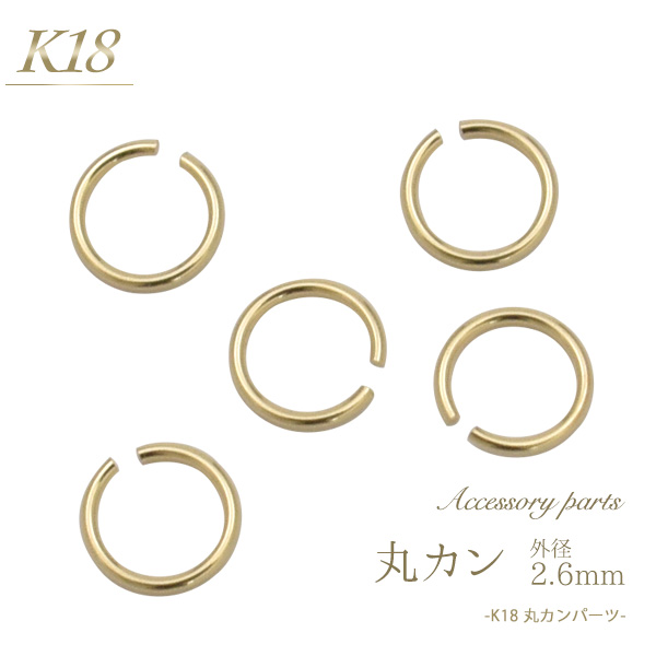 楽天市場】【 K18 丸カン 2.0mm 】 アクセサリーパーツ アクセパーツ 