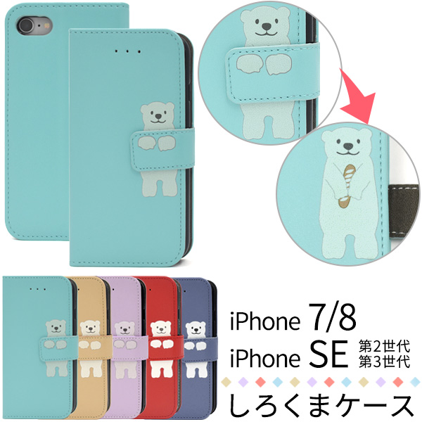 しろくま　バインダーカバー クリアファイル｜3ポケットクリアホルダー＜A5＞ シロクマ柄