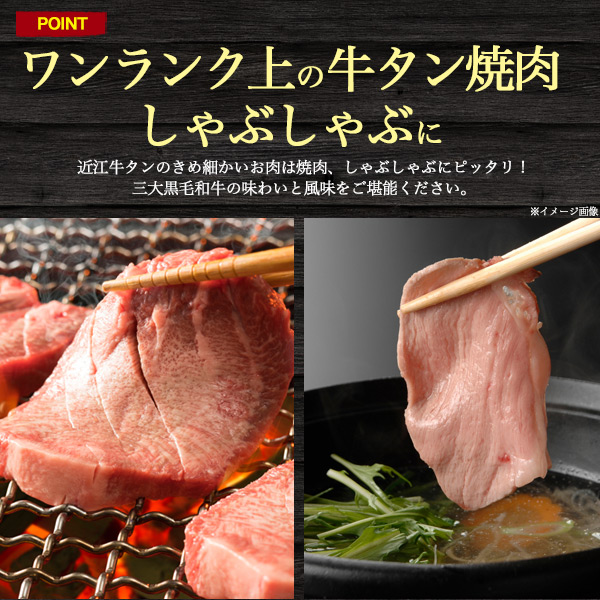 爆売り 近江牛 極上牛タン3種セット 430g 牛たん 特上タン 特上たん 牛肉 厚切りタン 贈答品 お中元 霜降り 鉄板焼き 贈答用 箱入り お祝い 送料込み 熨斗対応 のし対応 黒毛和牛 ブランド牛 国産 人気 バーベキュー 焼肉 しゃぶしゃぶ 薄切り オープニング大放出