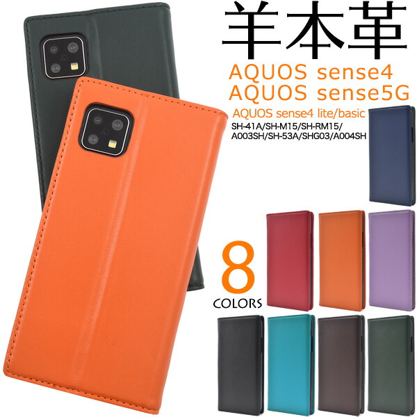 楽天市場】羊本革 AQUOS sense4 lite ケース SH-41A SH-M15 SH