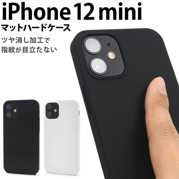 楽天市場】【送料無料】iPhone 12 mini用ハードブラックケース ハード