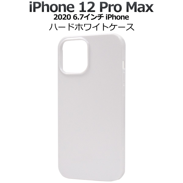 Apple iPhone12 Pro Max 128GB シルバー本体　ケース iPhone12 ProMax のシルバーに合うおすすめスマホケースをご紹介- Hamee