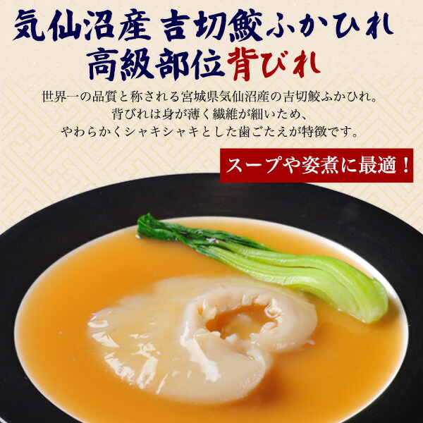 送料無料吉切鮫ふかひれ背びれ気仙沼産特大サイズ約100g前後(冷凍国産)真空パック人気送料込み宮城県フカヒレ鱶鰭姿煮贅沢高級食材グルメ食材中華料理パーティーお祝い日本1人前2人前調理前フカヒレスープや姿煮に最適