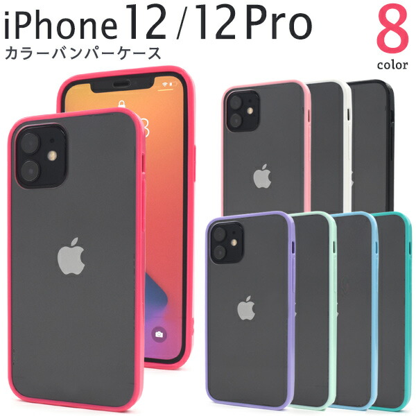 楽天市場】【送料無料】iPhone 12 / iPhone12 Pro カラーバンパー