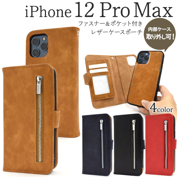 【楽天市場】【送料無料】iPhone 12 Pro Max用ファスナー＆ポケットレザーケースポーチ ストラップ付き iPhone12プロ ...