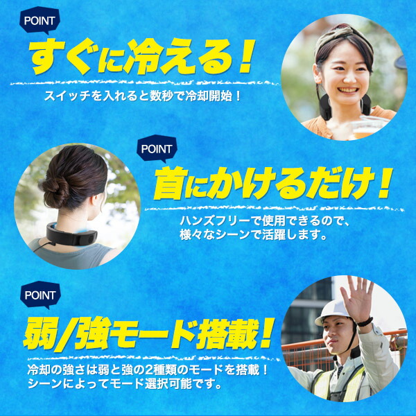 送料無料 ポーダブル ネッククーラー 首元急速冷却 冷やす 夏 暑さ対策 アウトドア 持ち運び パーソナルクーラー サイズ調整可能 冷たい ネック冷却 クーラー キャンプ ゴルフ ひんやりグッズ 冷却グッズ 熱中症対策 ネックファン ウォーキング ジョギング 工事現場