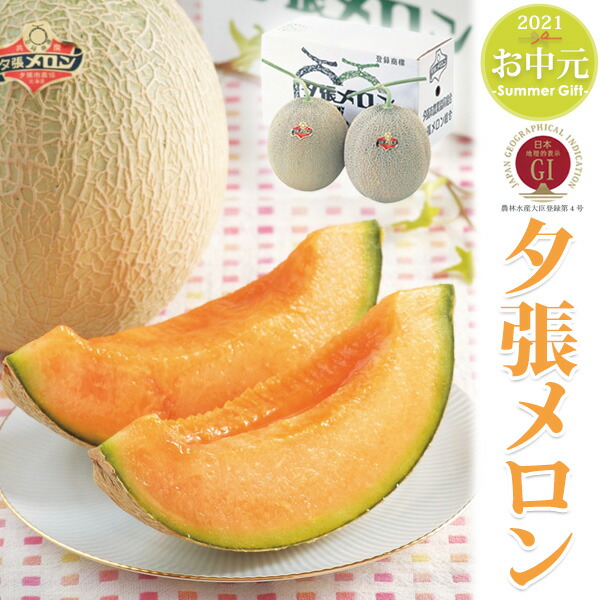 送料無料 夕張メロン 赤肉 2玉 優品 1 6kg 2玉 厳選 産地直送 産直 御中元 お中元 夏ギフト 高級ブランド 果物 贈答用 フルーツ 進物用 のし対応 熨斗対応 お取り寄せ お祝い 内祝い 人気 おすすめ 21 Sobolewscy Pl 送料無料 夕張メロン 赤肉 2玉 優品 1 6kg 2玉 厳選 産地直送 産直 御中元 お中元 夏ギフト 高級ブランド 果物 贈答用 フルーツ 進物用 のし対応 熨斗対応 お取り寄せ お祝い 内祝い 人気 おすすめ 21 Sobolewscy Pl