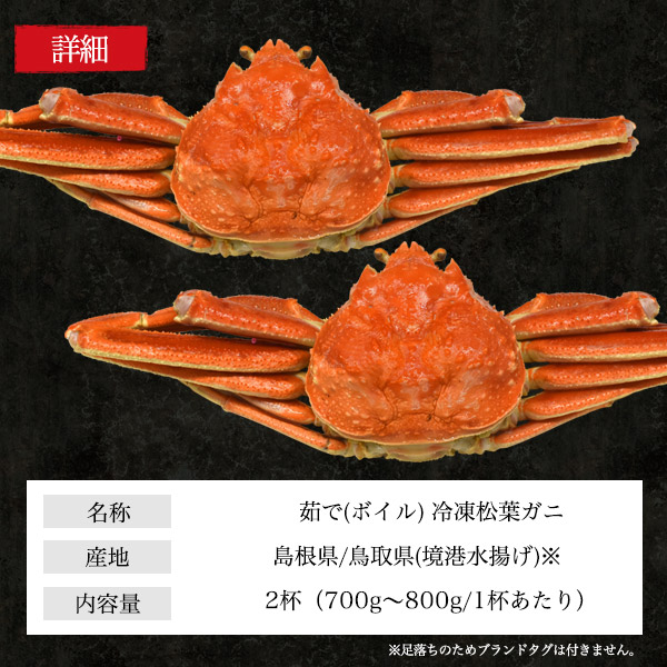 セール品 松葉ガニ 約600 700g 2杯セットカニ 蟹 かに 松葉ガニ タグ付き ボイルずわいがに 釜茹 冷凍 ズワイガニ 2匹 濃厚 ブランド ガニ お祝い 50 Off Asadtv Com