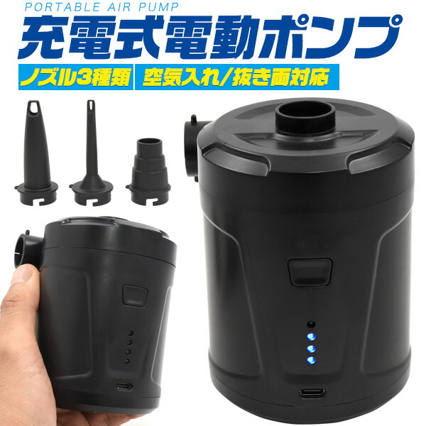ポータブル エアーポンプ 充電式 空気入れ 楽天市場】【楽天1位】超軽量 コンパクト エアーポンプ / USB