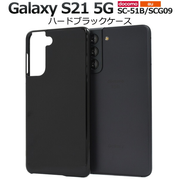 Galaxy - Galaxy S21 5G SCG09 au版 ケース付き Galaxy S S21 5G SC-51B SCG09 ハード クリア シンプル バック