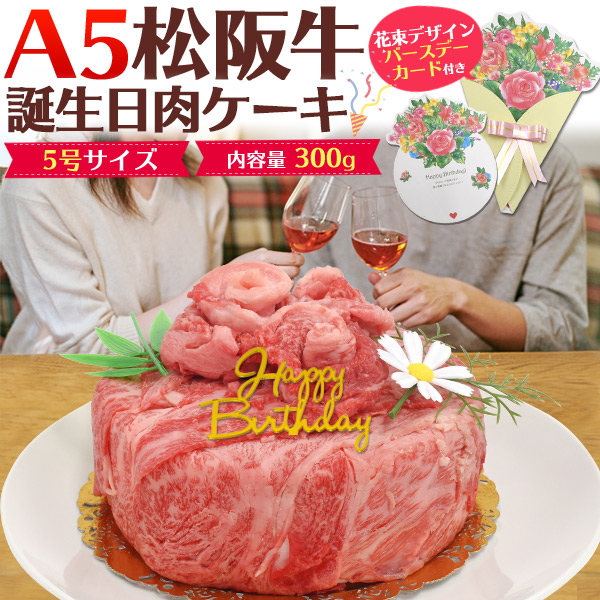 楽天市場 サプライズに最適 送料無料 肉ケーキ 和牛ケーキ 配送日指定可 京都嵐山 サプライズ バレンタイン お中元 父の日 母の日 誕生日 還暦祝 古希祝 喜寿祝 傘寿 米寿 卒寿 白寿 百寿 お祝い プレゼント 敬老の日 タタス ファミリーモール