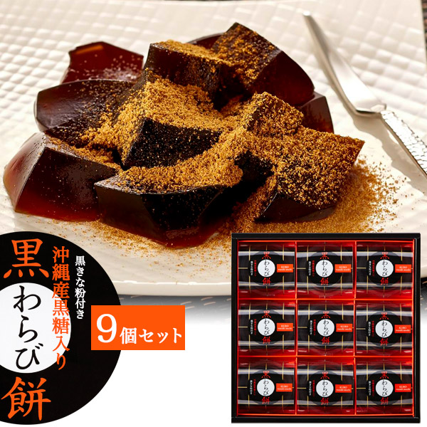 楽天市場】【送料無料】沖縄産黒糖 黒わらび餅 6個セット わらび
