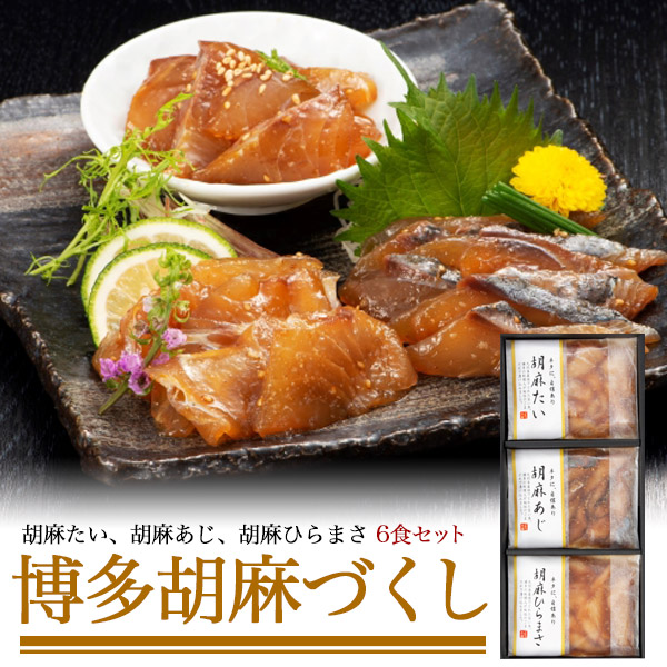 胡麻あじ