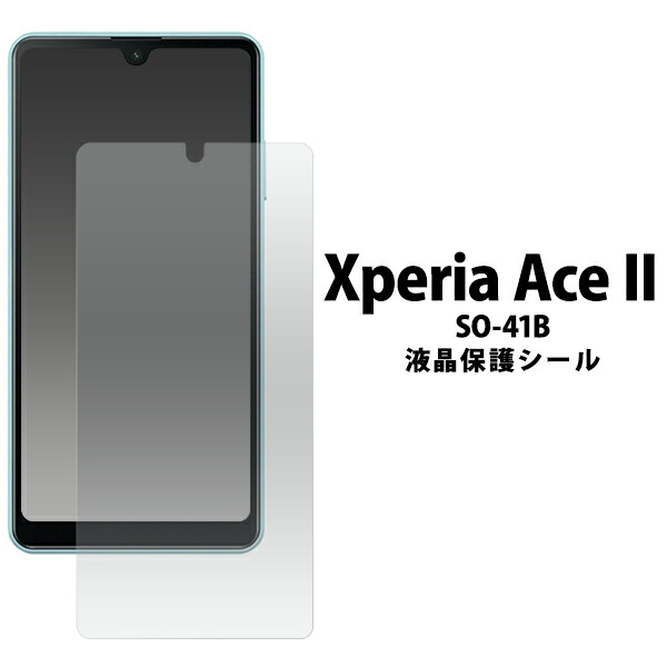 楽天市場】Xperia Ace II SO-41B 液晶保護フィルム 画面保護