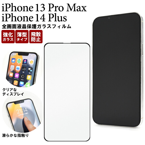 iPhone 13 pro max 本体のみ 保護フィルム３点（新品）付き fip13pm-02glb-01.jpg