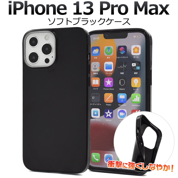 ip13pm-2002bk-01.jpg
