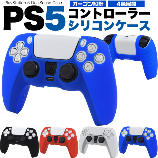 セール＆特集＞ PS5コントローラー用シリコンケース ソフトケース オープン設計 ラバー ブルー レッド ホワイト ブラック PlayStation5  プレイステーション5 プレステ5 DualSense ワイヤレスコントローラー デュアルセンス qdtek.vn