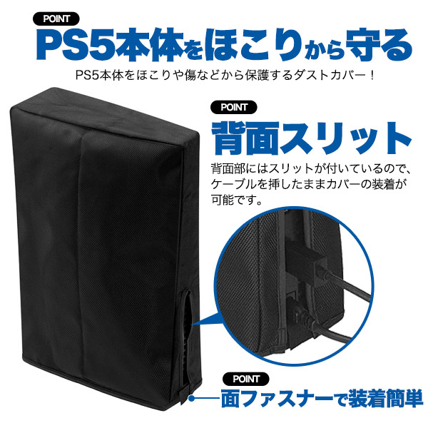 あす楽対応】 PS5本体用ダストカバー ブラック PlayStation5 プレイステーション5 プレステ5 黒 本体用カバー 保護カバー  ケーブルを挿したままカバーの装着が可能 ほこりや傷などから保護 傷防止 汚れ防止 ほこり防止 防塵 qdtek.vn