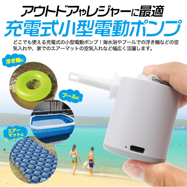 市場 送料無料 ノズル5種類付き 軽い コードレス 海水浴 充電式 アウトドア 持ち運び 軽量 超小型電動ポンプ 電動空気入れ ランタン付き USB 充電式 空気抜き