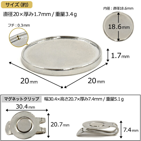 【ハンドメイド用ふちありゴルフマーカー】オリジナルマグネットクリップフチ有りレジンの手作りマーカーにプレゼントデコレーション自作ギフト磁石ビジュー等の土台に素材キットDIYおしゃれ個性キラキラ縁淵セッティングハットクリップシルバー