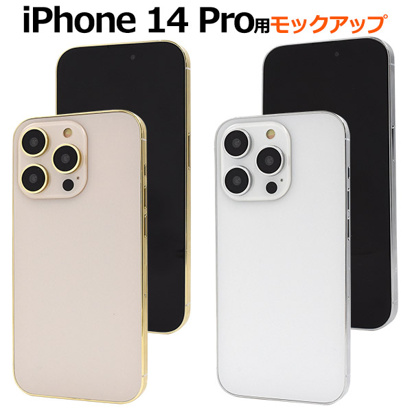 美品♡iPhone14 本体 ホワイト 楽天市場】iPhone14 モックアップ 展示模造品 ブラック ホワイト 白 黒