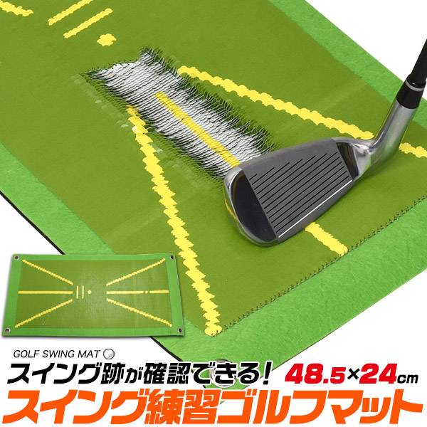 スイング練習用ゴルフマット(スイング跡確認マット)