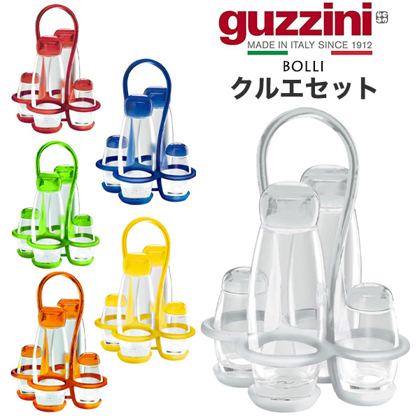 送料無料【 guzzini BOLLI クルエセット 調味料入れ 4本 】 グッチーニ おしゃれ 人気 ギフト イタリア 食器洗浄機対応 食洗器対応 スタンド スケルトン 透明 人気 しょう油 醤油 ソース こしょう ペッパー 収納 保存容器 ドレッシング ボトルセット びん 大瓶 小瓶コショウ