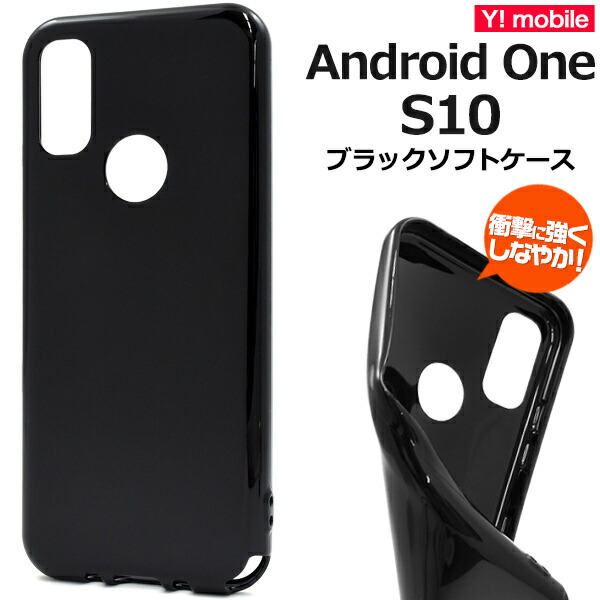 楽天市場】Android One S10 ケース 京セラ アンドロイドワンS10
