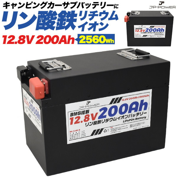 楽天市場】送料無料 リン酸鉄リチウムイオンバッテリー 12.8V 100Ah ポータブルバッテリー 長寿命 高い安全性 4000回以上の充放電サイクル  グレードAセル BMS保護 キャンピングカー サブバッテリー アウトドア 防災 電源供給 長期保管 直列/並列接続 拡張 蓄電池 予備 ...