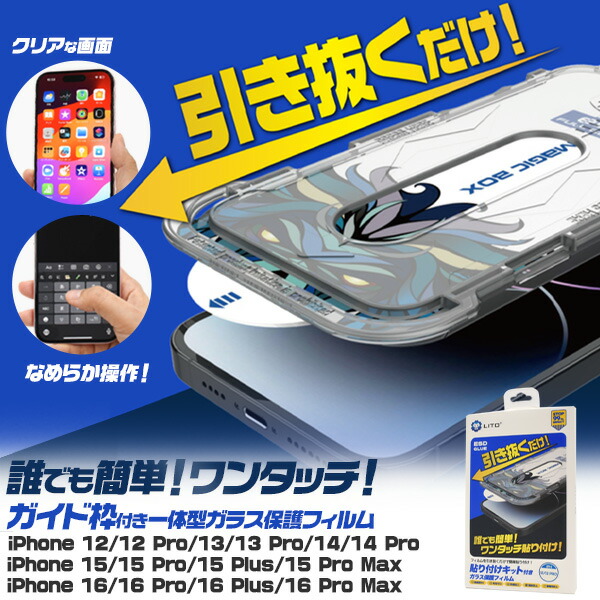 楽天市場】ワンタッチ貼り付け！【iPhoneシリーズ用 ガイド枠付き