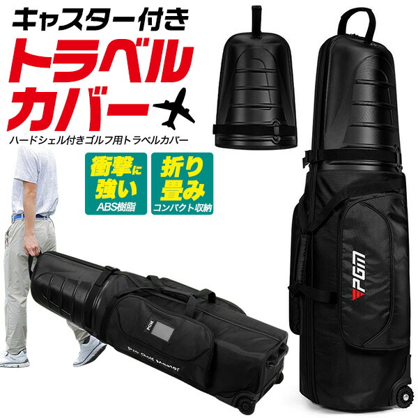 楽天市場】【ゴルフトラベルカバー トラベルカバー キャスター