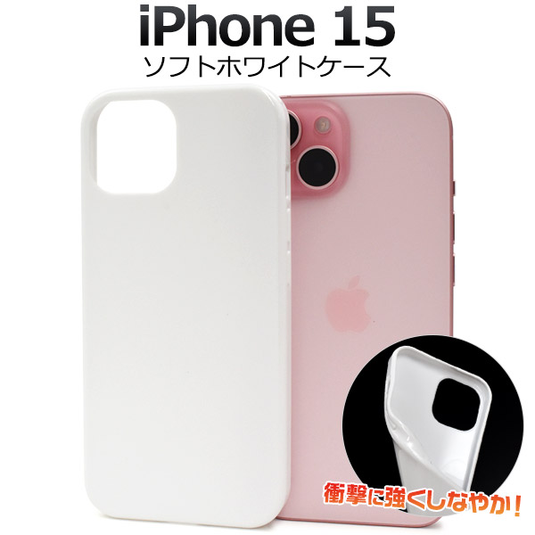 楽天市場】【 iPhone 15用 ホワイト ハードケース 】 白 つやあり