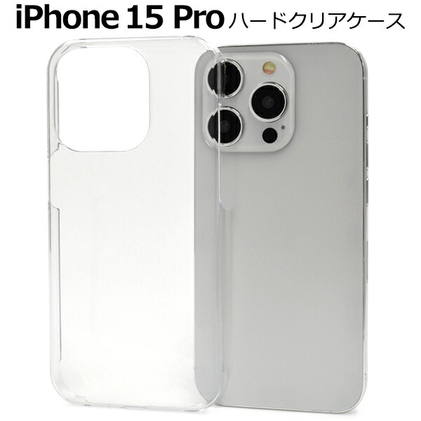 楽天市場】送料無料【 iPhone 15 Pro 用 ホワイト ハードケース