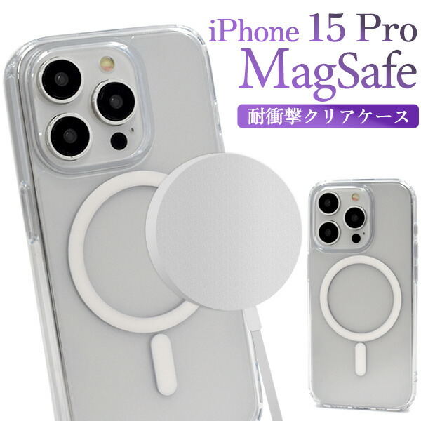 iPhone 15 Pro Max ケース MagSafe対応 耐衝撃 透明 iphone16 ケース magsafe iphone15 クリア かっこいい iphone14 pro