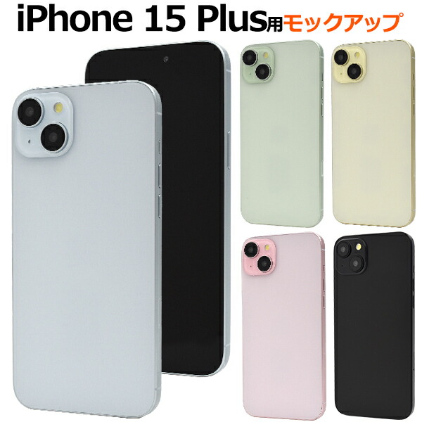 楽天市場】送料無料【 iPhone 15 用 モックアップ / 展示模造品