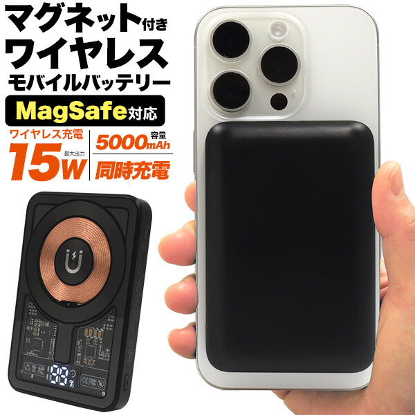 楽天市場】magsafe モバイルバッテリー【マグネット付きワイヤレス充電