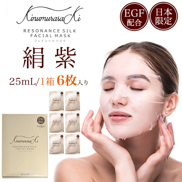 楽天市場】送料無料【 絹紫 KINUMURASAKI フェイシャルマスク